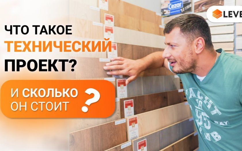 Что такое техническая документация на квартиру и зачем она нужна?