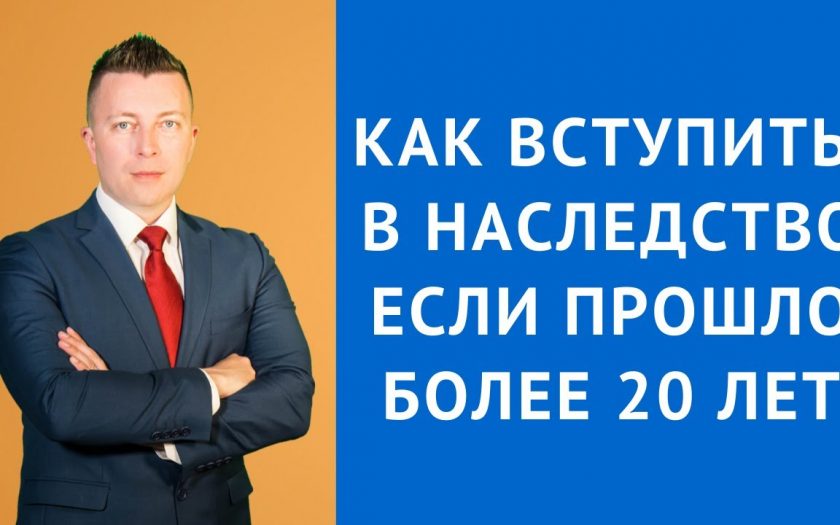 Как получить наследство через год после смерти - инструкция по действиям