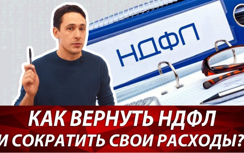 Какие документы необходимы для возврата НДФЛ?