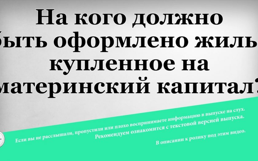 Кому можно оформить квартиру