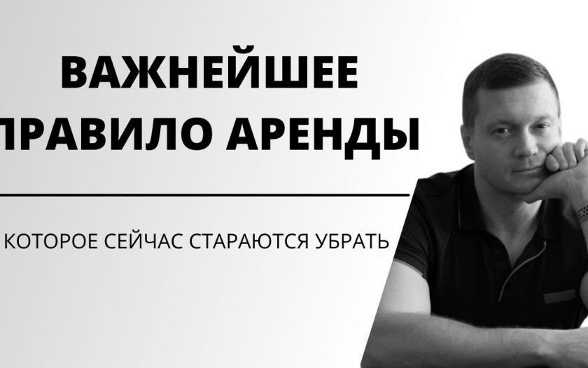 Что такое депозит за квартиру